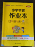 24秋季 小學(xué)學(xué)霸作業(yè)本 數(shù)學(xué) 四年級 上冊 北師版 pass綠卡圖書 同步訓(xùn)練 練習(xí)題附試卷 同步教材 秋季開學(xué)用【24年秋季適用】 曬單實拍圖