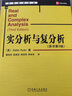 實(shí)分析與復(fù)分析（原書第3版）/華章數(shù)學(xué)譯叢 曬單實(shí)拍圖