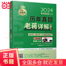 蔣軍虎考研英語(yǔ)二2023老蔣講真題必考詞 老蔣綠皮書(shū)真題詞匯詞群 考研英語(yǔ) 書(shū)籍k 老蔣講真題必考詞 曬單實(shí)拍圖