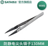 世達（SATA） 03101-03163尖頭/寬頭/彎頭防滑/防靜電鑷子 03161 防靜電尖頭鑷子130MM 曬單實(shí)拍圖