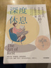 深度休息 在焦慮時(shí)代治愈自己的10個(gè)心理學(xué)方案 克勞迪婭哈蒙德 著(zhù) 如何讓高效休息激發(fā)你的腦力 中信 曬單實(shí)拍圖