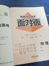 2025陜西物理萬(wàn)唯中考面對(duì)面初三中考總復(fù)習(xí)資料全套七八九年級(jí)初三物理真題模擬題訓(xùn)練歷年中考真題試卷輔導(dǎo)資料萬(wàn)維教育旗艦店 曬單實(shí)拍圖