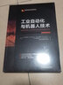 工業(yè)自動化與機器人技術(shù) 曬單實拍圖