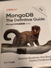MongoDB權威指南 第3版（影印版） 曬單實(shí)拍圖