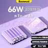 Basewish官方旗艦正品66W新款充電寶20000毫安超級快充大容量自帶線(xiàn)迷你適用蘋(píng)果華為小米手機超薄小巧便攜 淺紫【超級快充20000mAh】頂配版提速500% 【順豐速度】所有手機通用 | 已售80000+ 曬單實(shí)拍圖