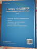 Harley 小兒眼科學(xué)（第6版） 曬單實(shí)拍圖