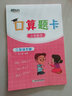 新東方口算題卡 二年級下冊 曬單實(shí)拍圖