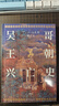 新華文軒正版 吳哥王朝興亡史 一本關(guān)于吳哥建筑 吳哥王朝歷史 吳哥社會史的入門讀物 圖文并茂 填補了國內(nèi)介紹吳哥王朝歷史方面著作的空白 圖書 曬單實拍圖