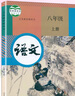 【天津通用】2025適用新版初中人教版部編版8八年級上冊語(yǔ)文數學(xué)+外研版英語(yǔ)套裝3本 八年級全套教材教科書(shū)初二上學(xué)期課本 8上人教版語(yǔ)文數學(xué)+外研版英語(yǔ) 曬單實(shí)拍圖