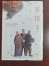我這一輩子 老舍中短篇小說(shuō)選 圖書(shū) 曬單實(shí)拍圖