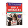 美國(guó)兒童反欺凌訓(xùn)練手冊(cè)(平裝） 曬單實(shí)拍圖