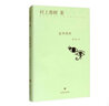 村上春樹(shù)：聽(tīng)風(fēng)吟（精裝） 小說(shuō) 曬單實(shí)拍圖