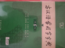 新華書(shū)店直營(yíng)正版現代漢語(yǔ)詞典第7版 古漢語(yǔ)常用字字典第6版第5版 商務(wù)印書(shū)館 精裝 中小學(xué)生字典詞典工具書(shū) 曬單實(shí)拍圖