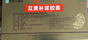 羅浮山國藥蓯黃補腎膠囊 官方正品 國藥準字 男科用藥 36粒/盒 【3盒裝】+復方純正中藥-含肉蓯蓉-官方旗艦店 曬單實(shí)拍圖
