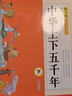 正版成語接龍韓興娥課內海量閱讀叢書系列注音全彩美繪版趣讀識寫一條龍全套上下冊筆畫部首字族字帖三字童謠 韓興娥—中華上下五千年（全3冊） 曬單實拍圖