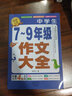 【加厚450頁】作文書初中作文高分范文精選中考滿分作文優(yōu)秀1000篇大全2025年素材初中版七八九年級初中生適用初一二三全國作文選7 中學生7-9年級作文 曬單實拍圖