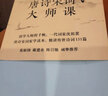 【官方直營】唐詩宋詞大師課（全二冊）國學(xué)大師程千帆、一代詞家沈祖棻的唐詩宋詞家學(xué)讀本，精講穿越千年、至今仍在滋養(yǎng)我們的151首傳世名篇，莫礪鋒、戴建業(yè)、陳引馳誠摯推薦 果麥出品  閱讀狂歡節(jié) 曬單實拍圖