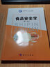 食品安全學(xué)（第二版） 曬單實(shí)拍圖