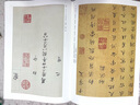 歷代名家碑帖經(jīng)典：董其昌 三世誥命卷 楷書千字文 曬單實拍圖