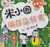 米小圈上學(xué)記二年級全4冊幽默風(fēng)趣文學(xué)8-10歲小學(xué)生彩繪注音學(xué)習用書(shū)爆笑故事校園兒童讀物 湖北新華書(shū)店正版圖書(shū)籍 曬單實(shí)拍圖