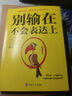 別輸在不會表達上 曬單實拍圖