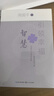 智慧引領(lǐng)幸福：周國平幸福哲思散文集（全新彩插版） 曬單實拍圖