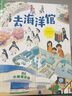 去海洋館 兒童繪本 3-6歲 海洋動(dòng)物 科普 北京科學(xué)技術(shù) 曬單實(shí)拍圖