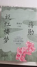 【新華書店正版】蔣勛說紅樓夢 青春版上下兩冊 曬單實拍圖
