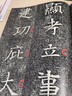 書法經(jīng)典放大·銘刻系列：蘇孝慈墓志 曬單實(shí)拍圖