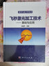 飛秒激光加工技術(shù)——基礎(chǔ)與應(yīng)用 曬單實(shí)拍圖