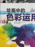 西方繪畫(huà)技法經(jīng)典教程·繪畫(huà)中的色彩運用---教會(huì )你如何輕松調配顏色 曬單實(shí)拍圖