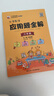 小學(xué)數(shù)學(xué)應(yīng)用題全解 六年級(jí) 通用版 2024版 題型全、掃碼課堂、學(xué)會(huì)解題 曬單實(shí)拍圖