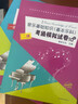 中國音樂(lè )學(xué)院基本樂(lè )科考級模擬題2級 中國院音基考試線(xiàn)上題庫二級國音樂(lè )理視唱練耳常識題 199天時(shí)效 曬單實(shí)拍圖
