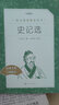 史記選 司馬遷(經(jīng)典名著(zhù)口碑版本) 人民文學(xué) 王伯祥選注 曬單實(shí)拍圖