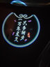型點(diǎn) 汽車(chē)迎賓燈車(chē)載LED高清投影鐳射燈開(kāi)門(mén)照地自動(dòng)感應免接線(xiàn)無(wú)線(xiàn)通用裝飾個(gè)性網(wǎng)紅氛圍燈汽車(chē)改裝用品 【一萬(wàn)年太久只爭朝夕】一對裝 曬單實(shí)拍圖