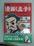 【當(dāng)當(dāng)】樊登漫畫論語孟子（全2冊(cè)）（讓孩子從小立志，從小積極上進(jìn)愛學(xué)習(xí)！56篇漫畫還原原典精華，小學(xué)生國(guó)學(xué)入門不二選擇！7歲+） 曬單實(shí)拍圖