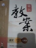 2025鼎尖教案小學(xué)語文人教版全套一二三四五六年級上下冊星級教案教師備課用書教學(xué)設(shè)計老師教學(xué)資料優(yōu)秀教案雙案設(shè)計1-6 五年級上冊 語文教案人教版 曬單實(shí)拍圖