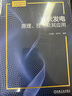 光伏發(fā)電原理、技術(shù)及其應(yīng)用 曬單實拍圖