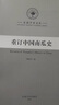 重訂中國南瓜史 東南大學(xué)出版社 李昕升 著(zhù) 書(shū)籍 圖書(shū) 曬單實(shí)拍圖