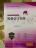 稅務(wù)會計實務(wù) 曬單實拍圖