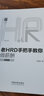 老HRD手把手教你做薪酬（實操版）（第二版） 曬單實拍圖