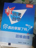 2025適用 新高考數(shù)學(xué)你真的掌握了嗎 圓錐曲線數(shù)列與不等式平面幾何立體幾何函數(shù) 高考數(shù)學(xué)題型歸納高中專項(xiàng)強(qiáng)化練習(xí) 【2本套】圓錐曲線+練習(xí) 定價(jià)：87 曬單實(shí)拍圖