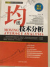 舵手證券圖書 正版 理財學(xué)院系列 均線技術(shù)分析 趨勢交易技術(shù) 股票道氏理論 波浪理論 均線趨勢線成交量分析技術(shù) 曬單實拍圖