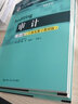 【人大社直營(yíng)】審計（第4版·立體化數字教材版）學(xué)習指導書(shū)（教育部經(jīng)濟管理類(lèi)主干課程教材·審計系列） 曬單實(shí)拍圖