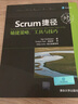 Scrum捷徑：敏捷策略、工具與技巧 曬單實(shí)拍圖