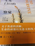 生死門(mén)口的察覺(jué)——25位普通人的生命覺(jué)醒 曬單實(shí)拍圖