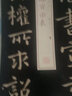 書(shū)法經(jīng)典放大·銘刻系列---鐘繇宣示表 曬單實(shí)拍圖