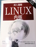 深入理解LINUX內(nèi)核 第三版 曬單實拍圖