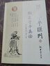 秘本子平真詮：四庫存目子平匯刊（2） 曬單實拍圖