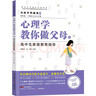 與孩子同成長·心理學(xué)教你做父母4：高中生家庭教育指導(dǎo) 曬單實拍圖